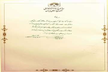 معاون اجرایی رئیس جمهور
1385/05/03
